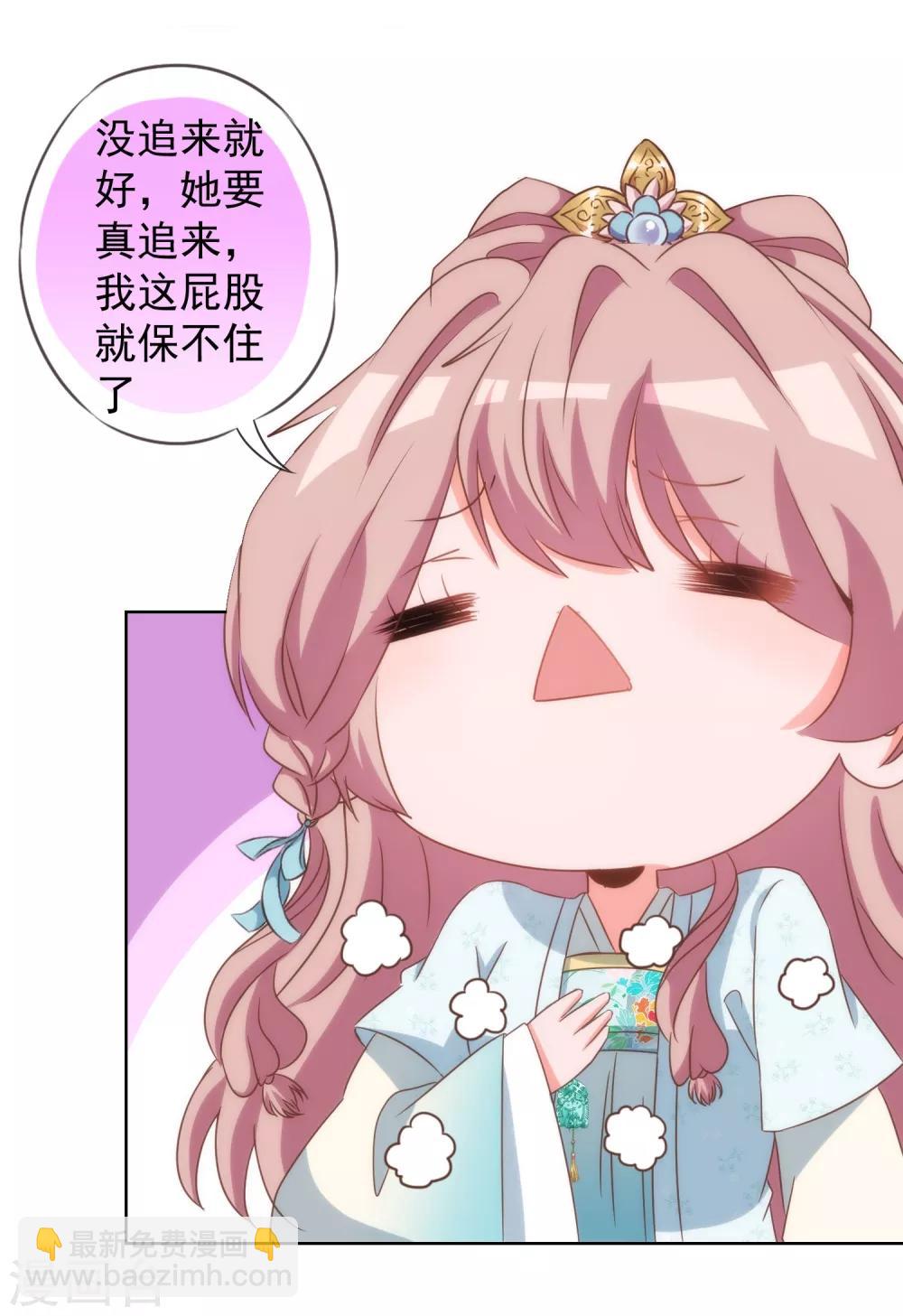 🍺哦，我的宠妃大人 第97话 嘴硬心软 第5页