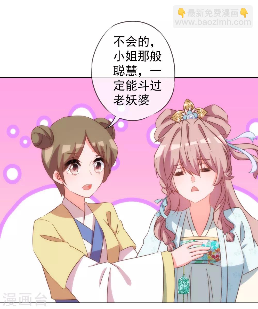 🍺哦，我的宠妃大人 第97话 嘴硬心软 第6页
