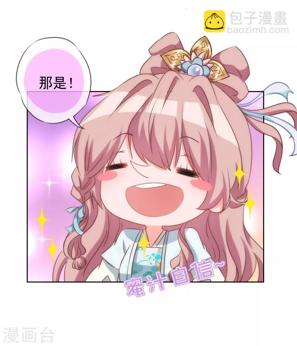 🍺哦，我的宠妃大人 第97话 嘴硬心软 第7页