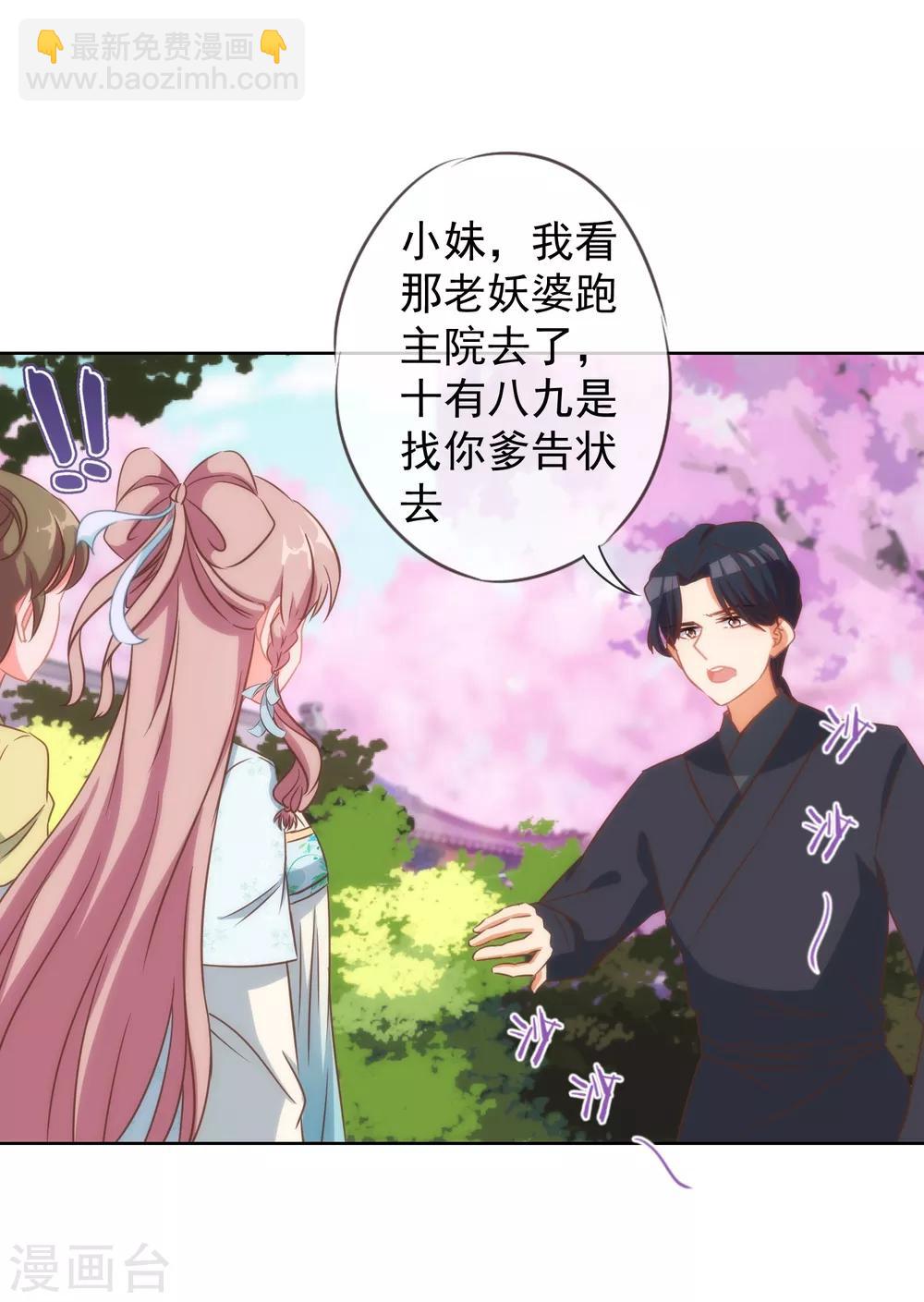 🍺哦，我的宠妃大人 第97话 嘴硬心软 第8页