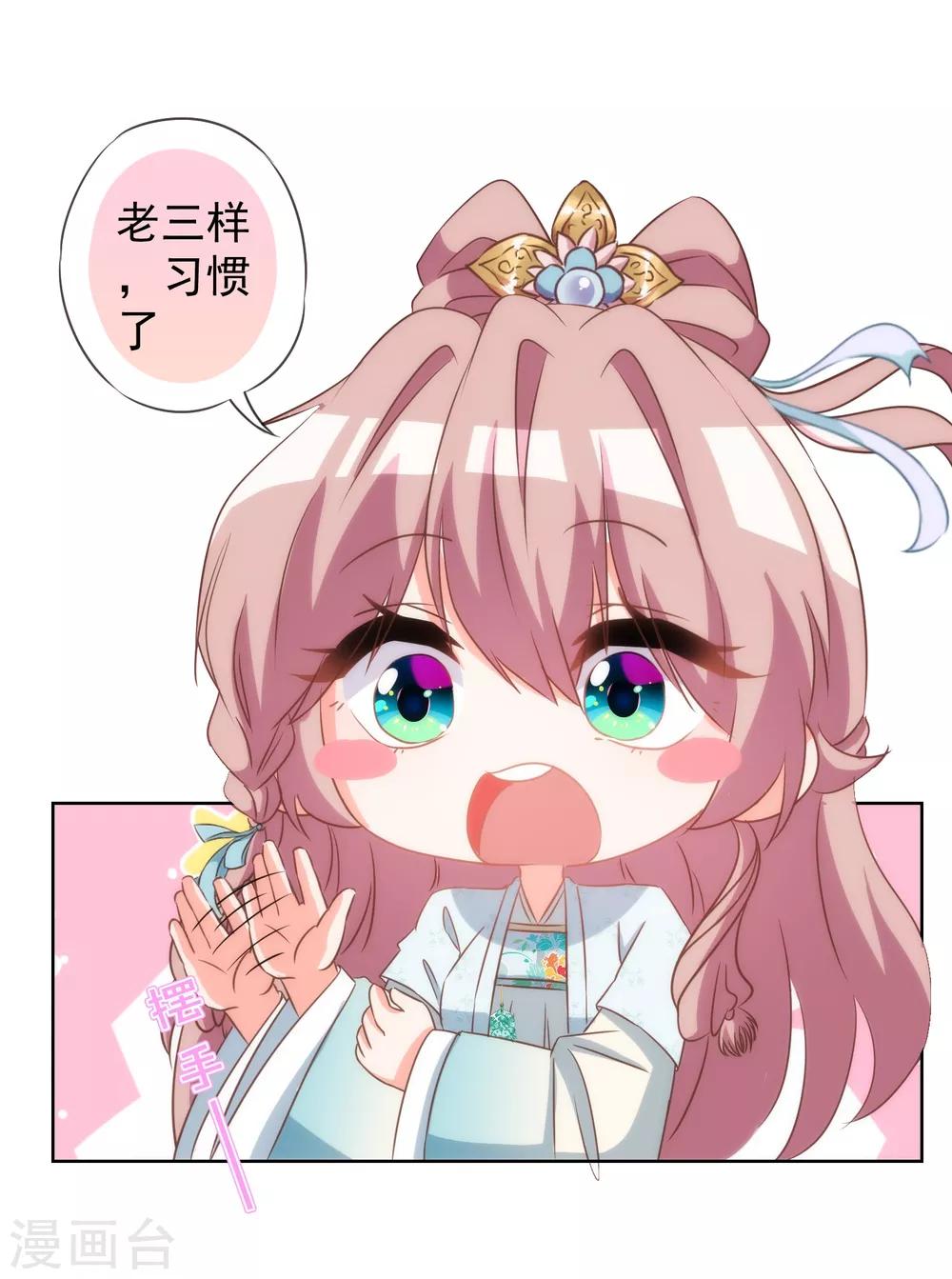 🍺哦，我的宠妃大人 第97话 嘴硬心软 第9页
