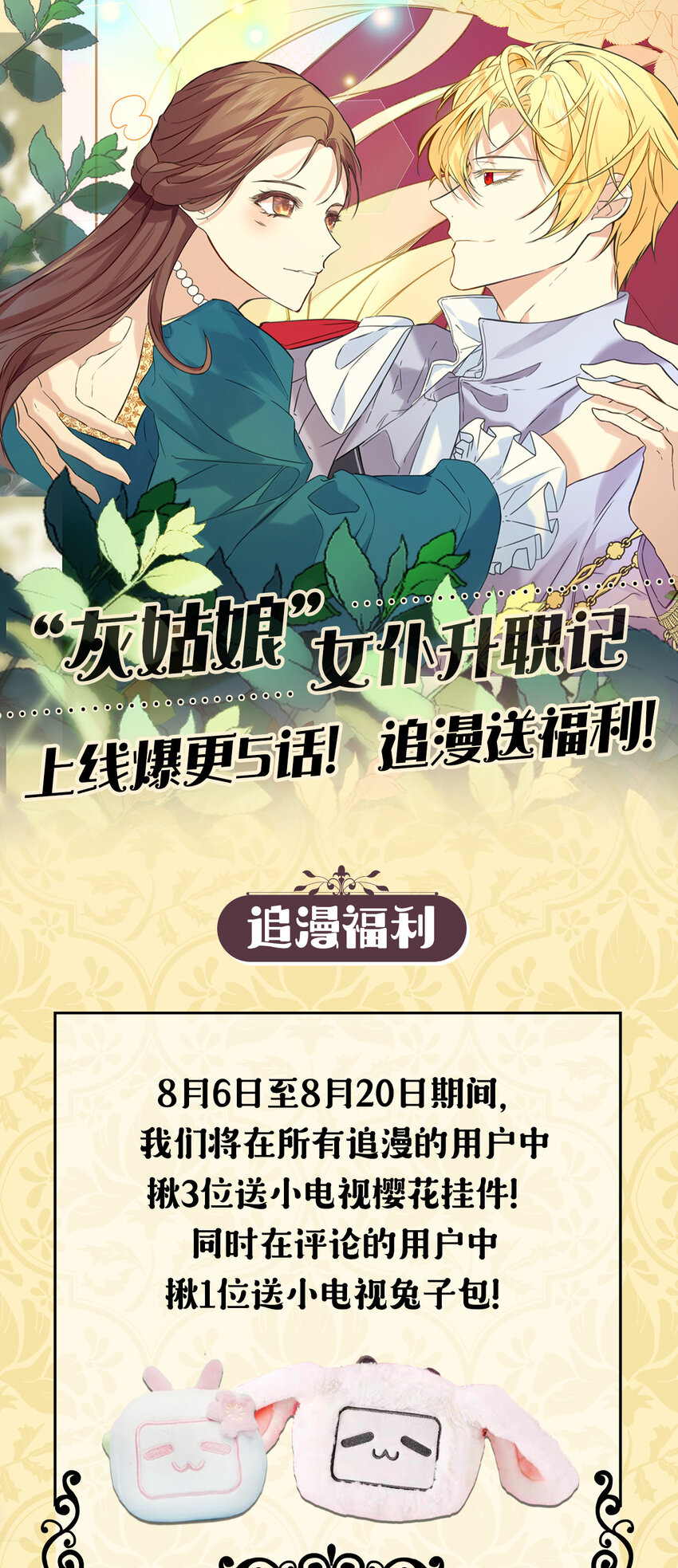 上线福利 追漫送福利啦-第1话