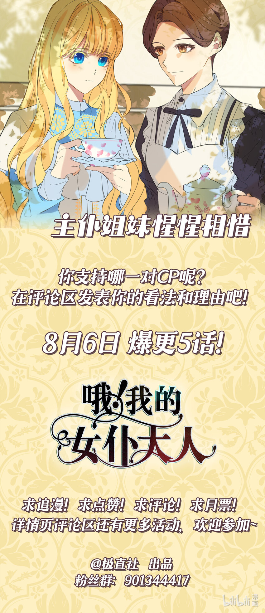 上线福利 追漫送福利啦-第1话