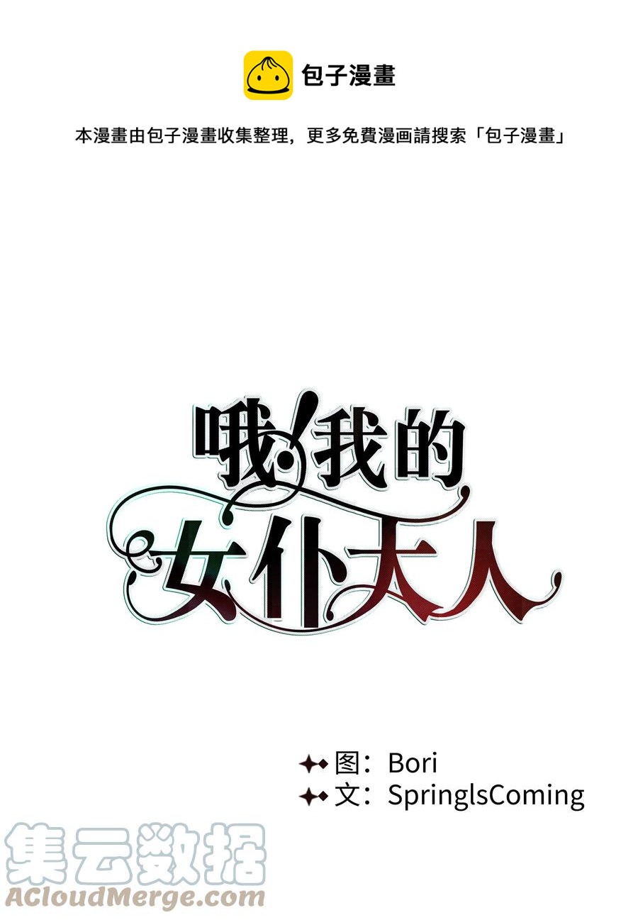 10 专职佣人(1/2)-第11话