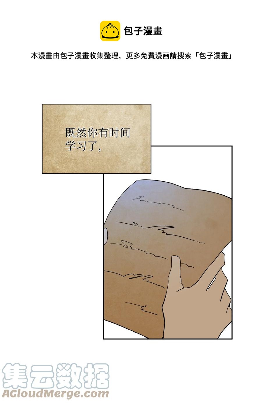 10 专职佣人(1/2)-第11话