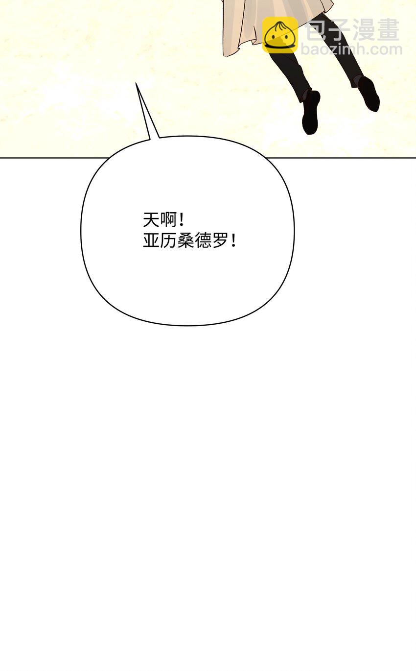 47 亚历出事(1/2)-第47话