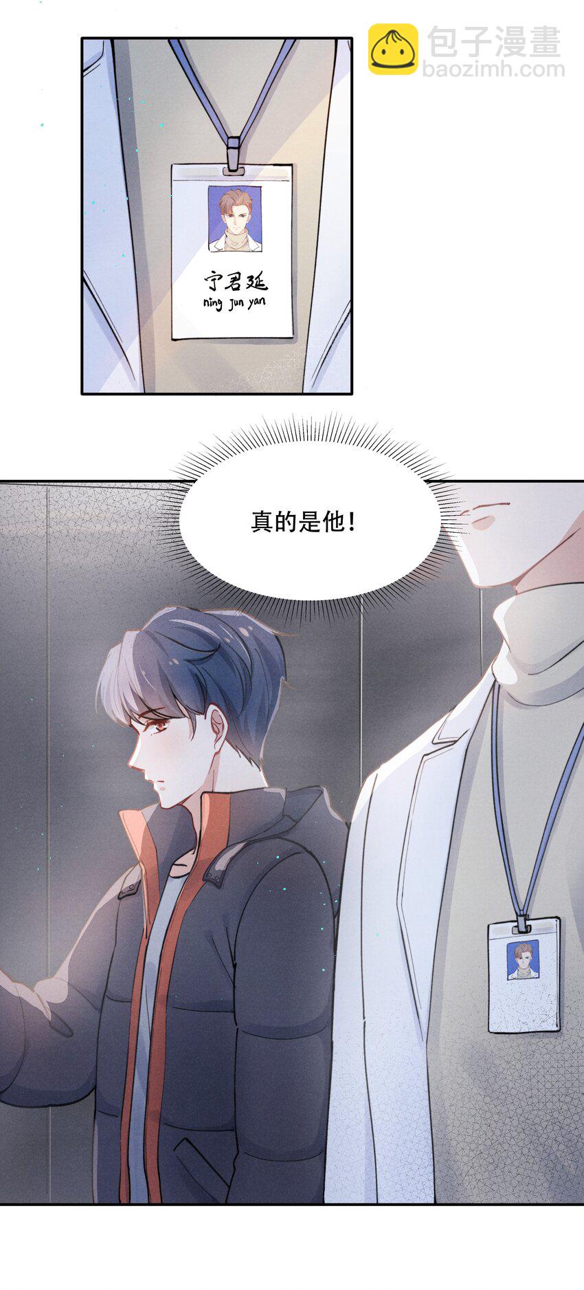 001 他还记得我吗？-第1话
