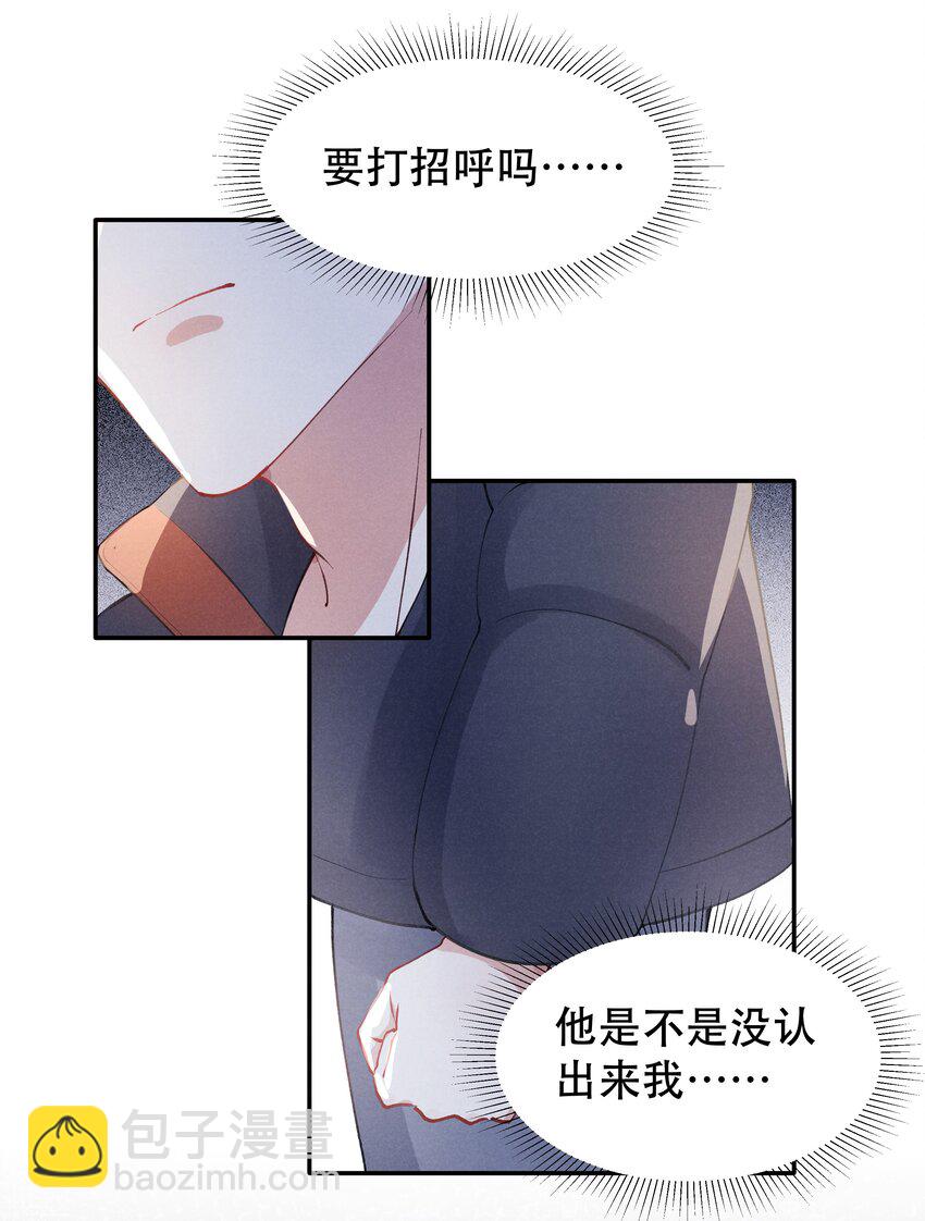 001 他还记得我吗？-第1话