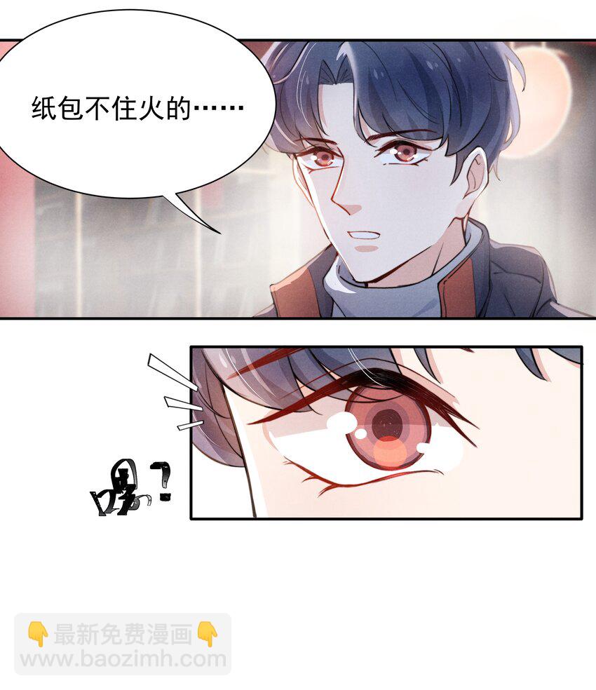 010 纸是包不住火的-第11话
