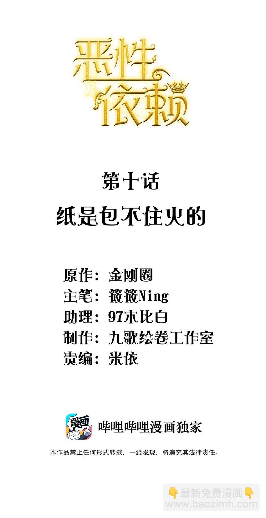 010 纸是包不住火的-第11话