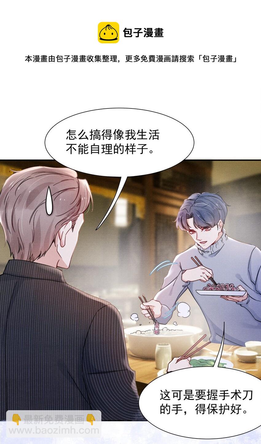012 你的手可得保护好！-第13话