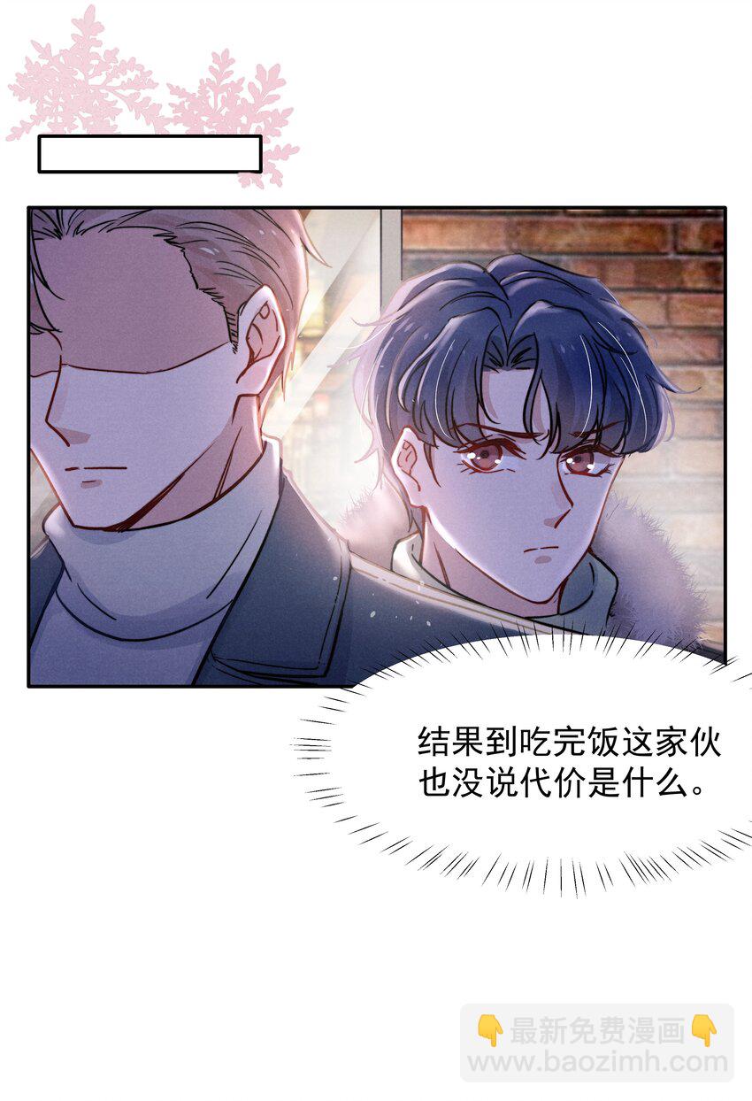 015 我不放手，你就不准走-第17话
