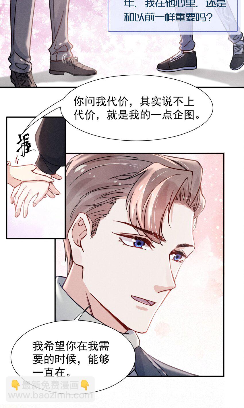 015 我不放手，你就不准走-第17话