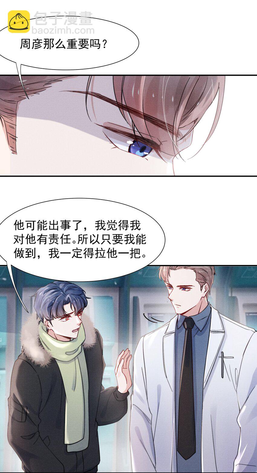 017 为了你，不算浪费-第19话