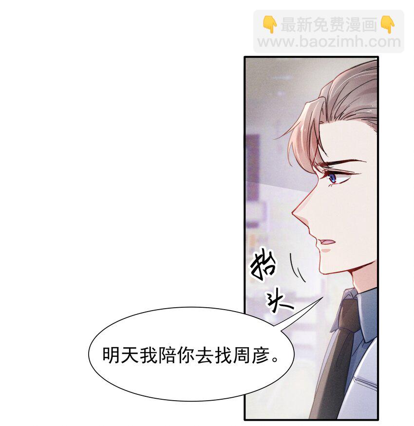 017 为了你，不算浪费-第19话