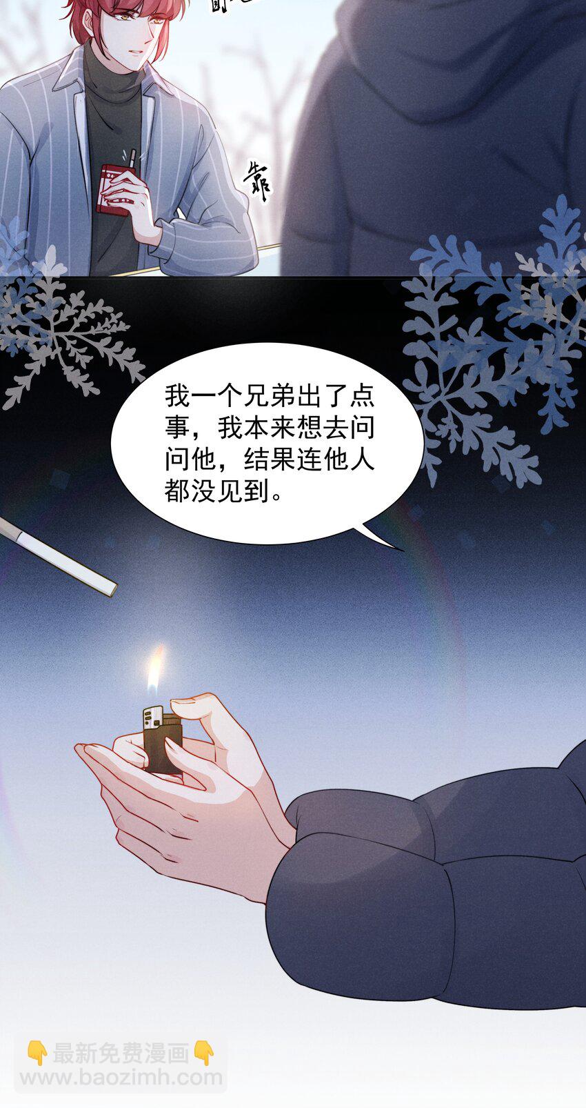 003 他让人害怕？-第3话