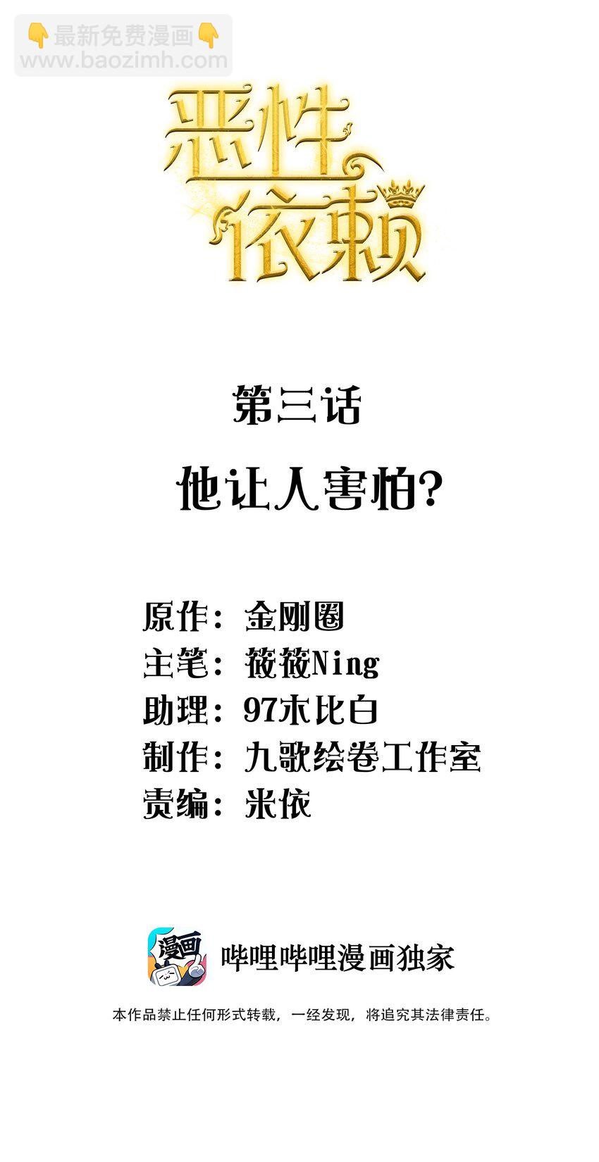 003 他让人害怕？-第3话