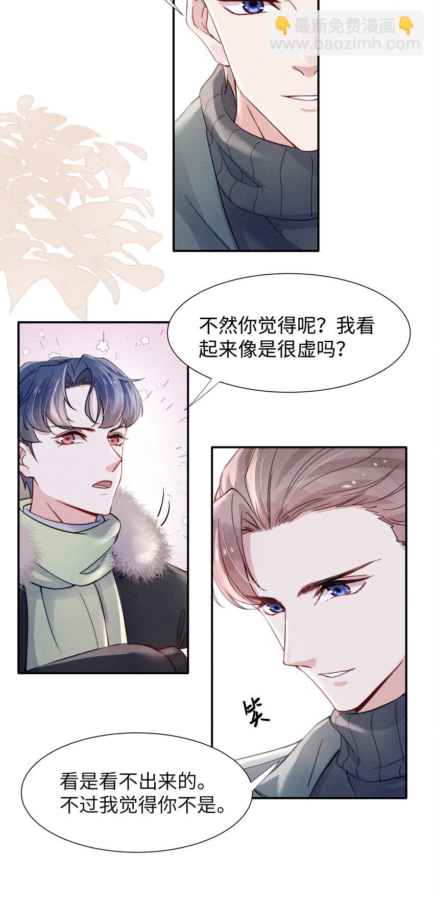 019 在我这里不需要忍！-第21话