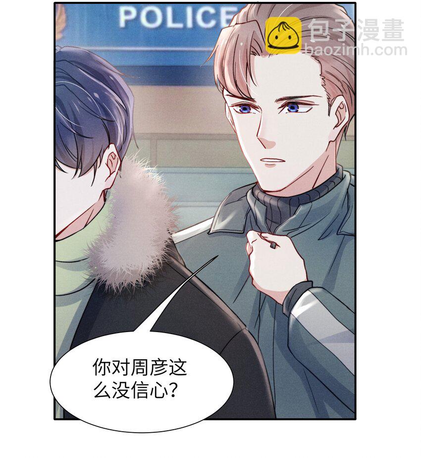021 你对他这么没信心？-第23话