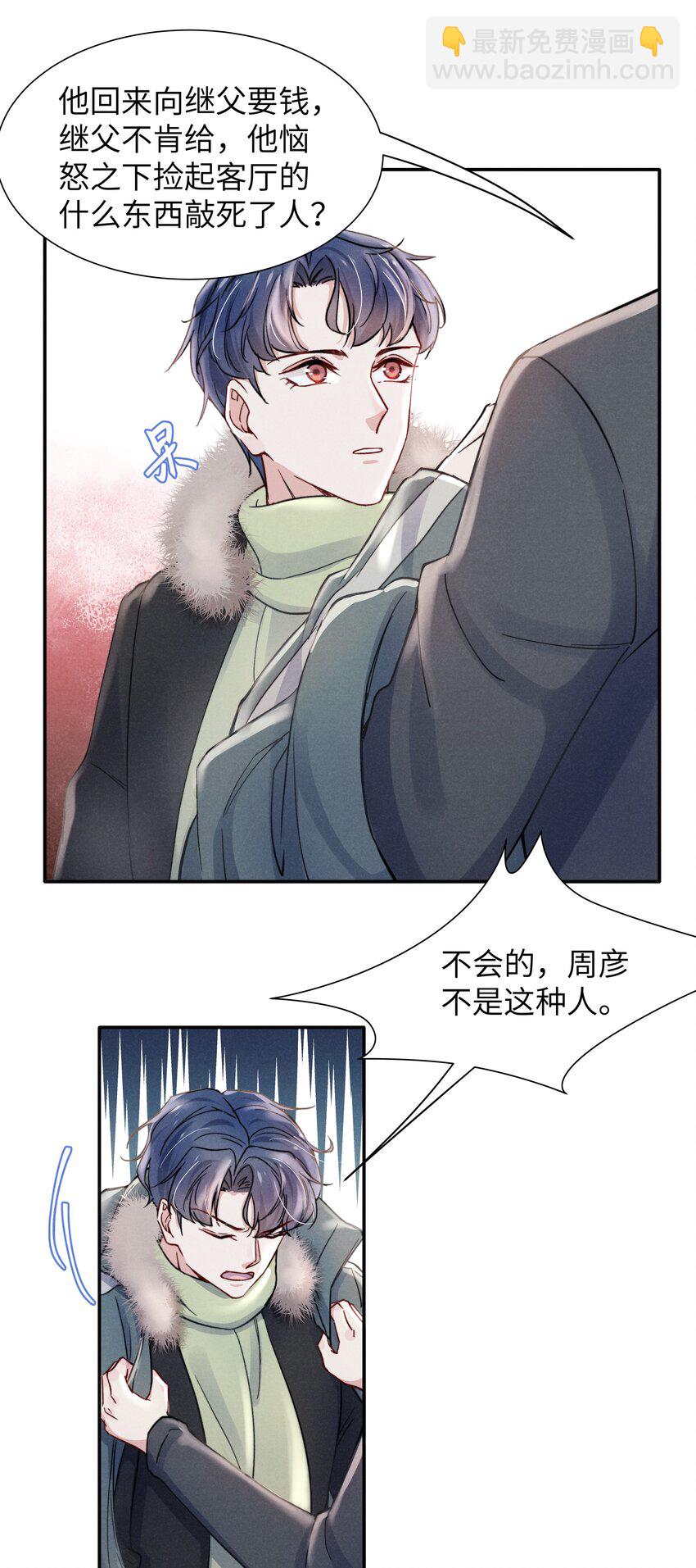 021 你对他这么没信心？-第23话