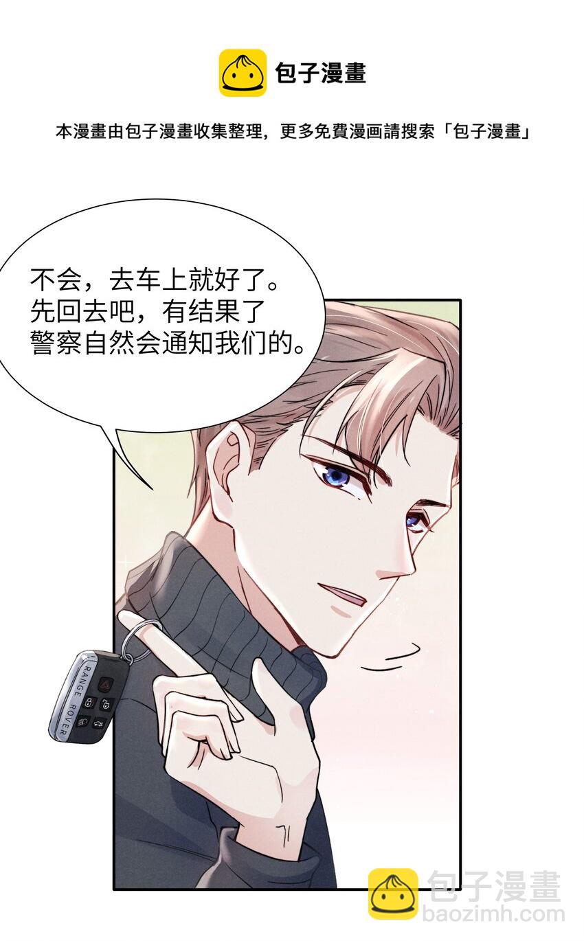 021 你对他这么没信心？-第23话
