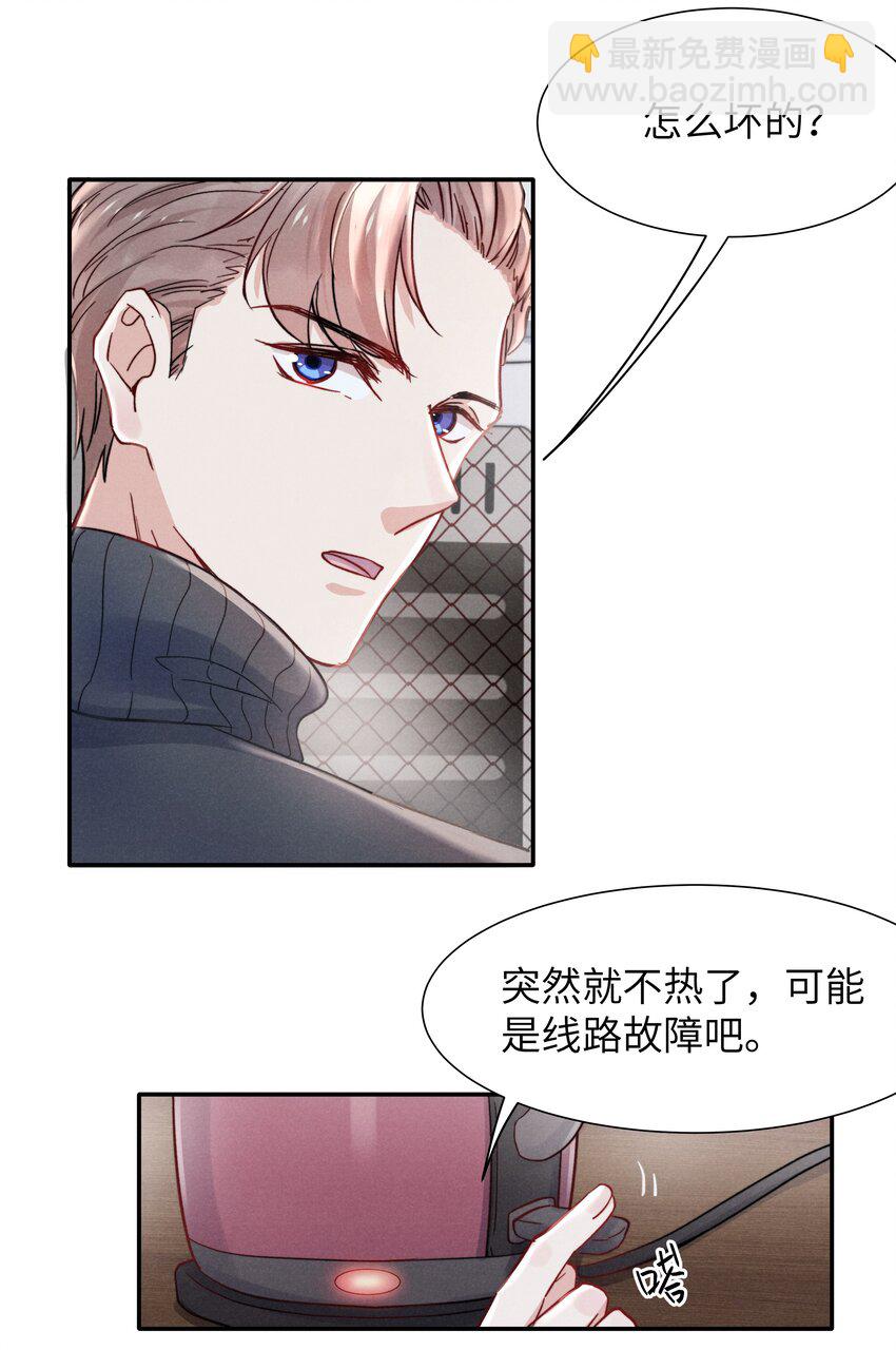 021 你对他这么没信心？-第23话