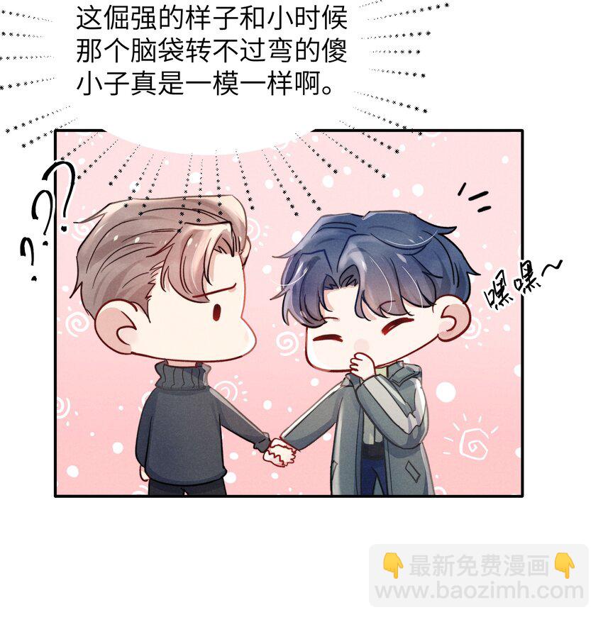 021 你对他这么没信心？-第23话
