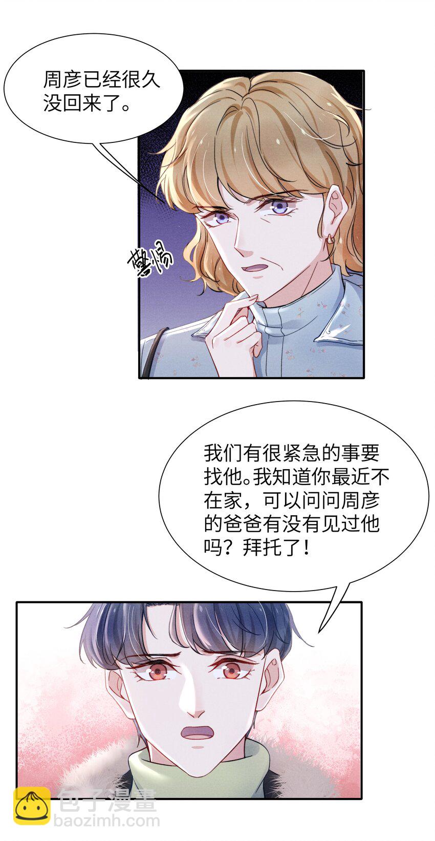 021 你对他这么没信心？-第23话