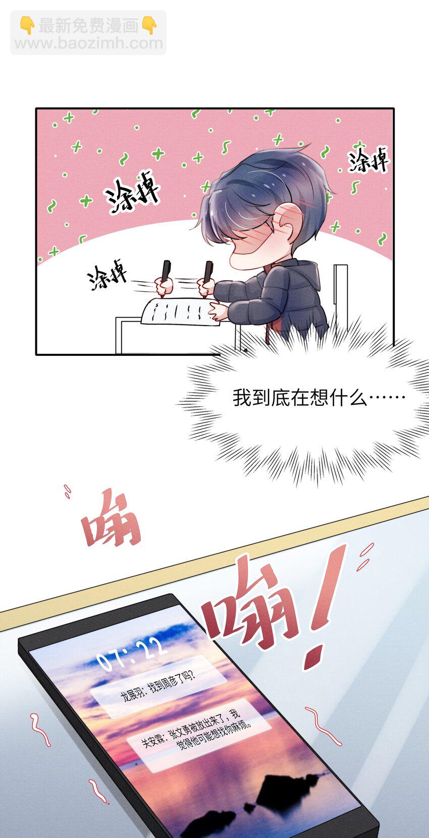 021 你对他这么没信心？-第23话