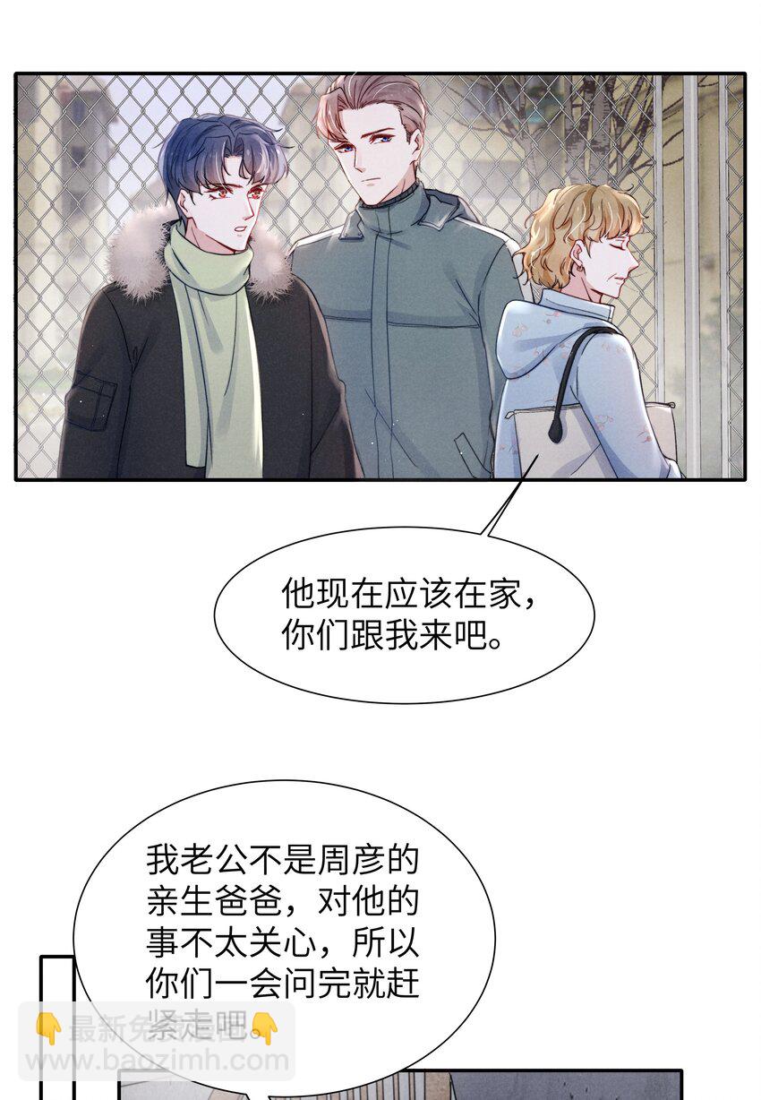 021 你对他这么没信心？-第23话