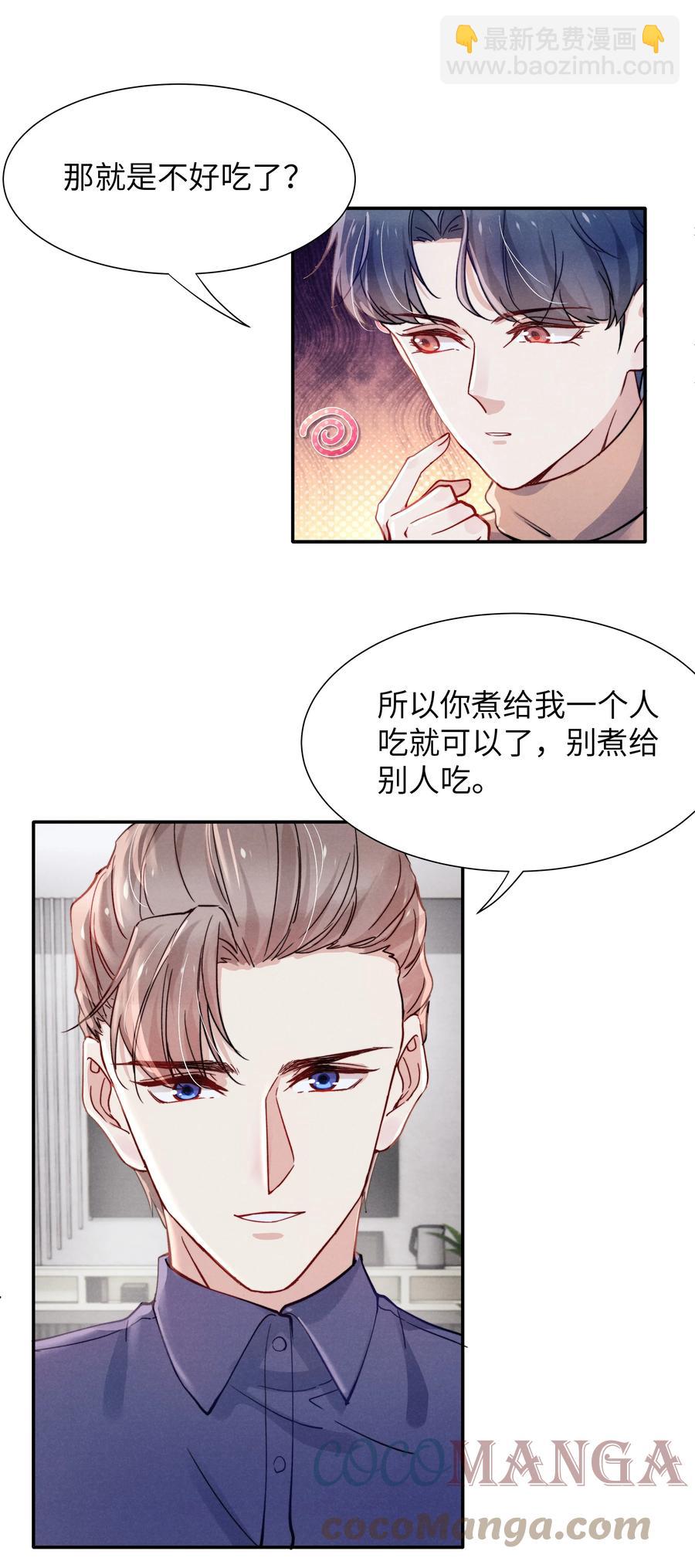 025 我已经很努力在克制了！-第27话