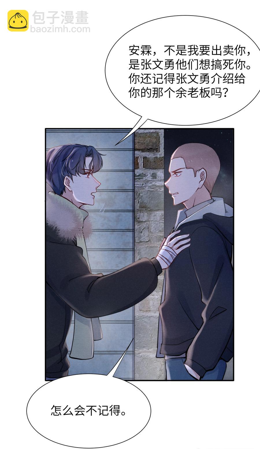 025 我已经很努力在克制了！-第27话