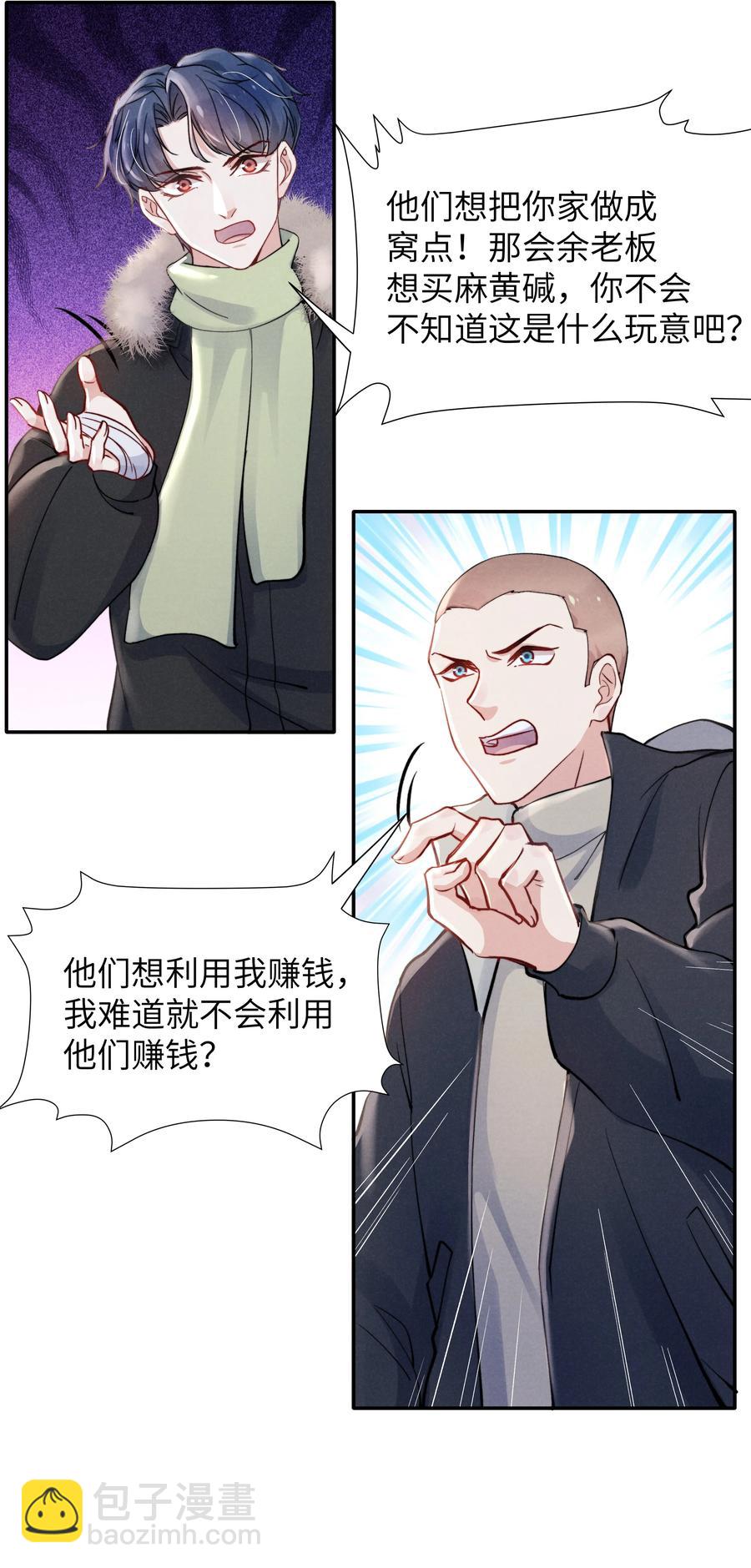 025 我已经很努力在克制了！-第27话