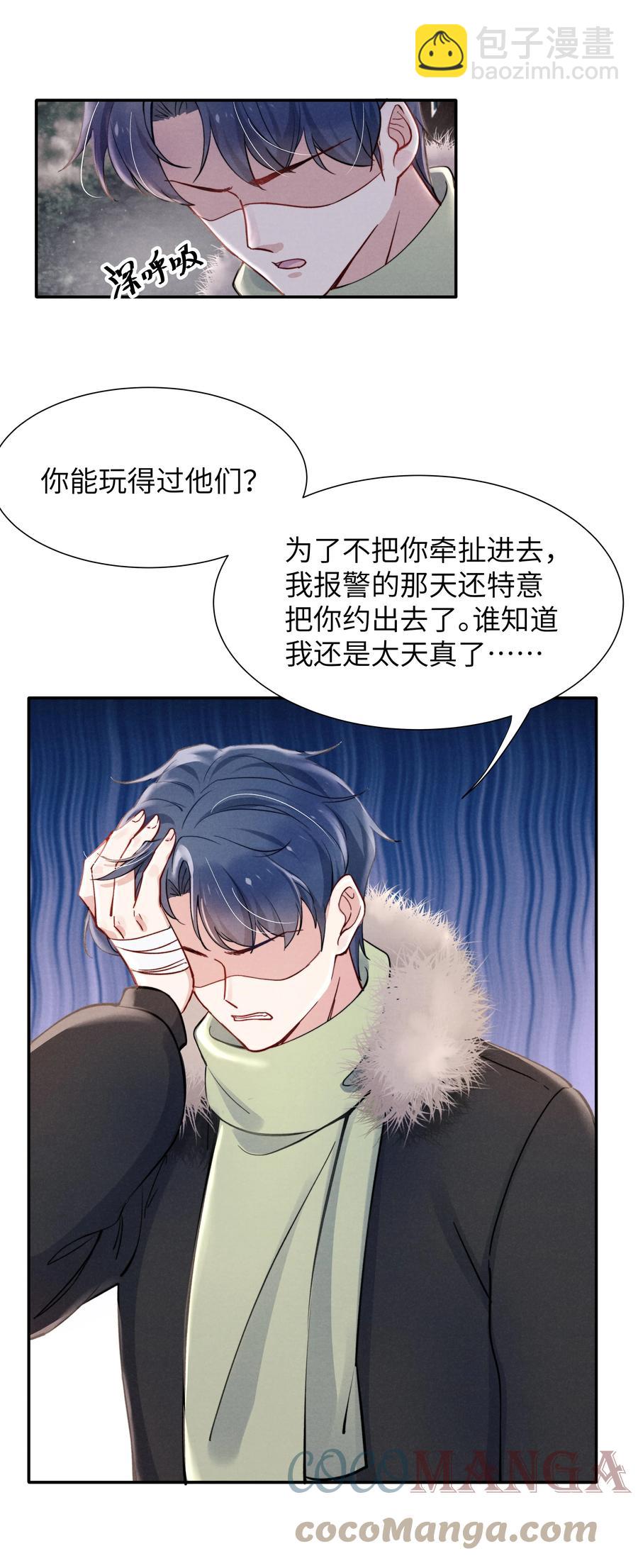 025 我已经很努力在克制了！-第27话