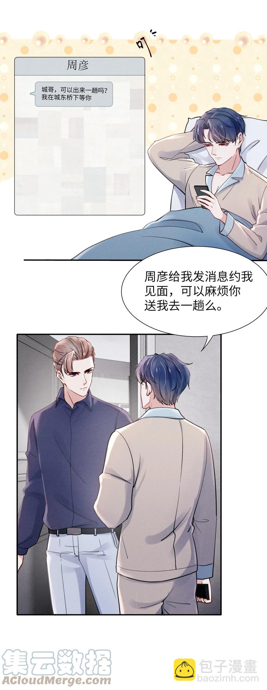 027 他应该没看到吧？-第29话