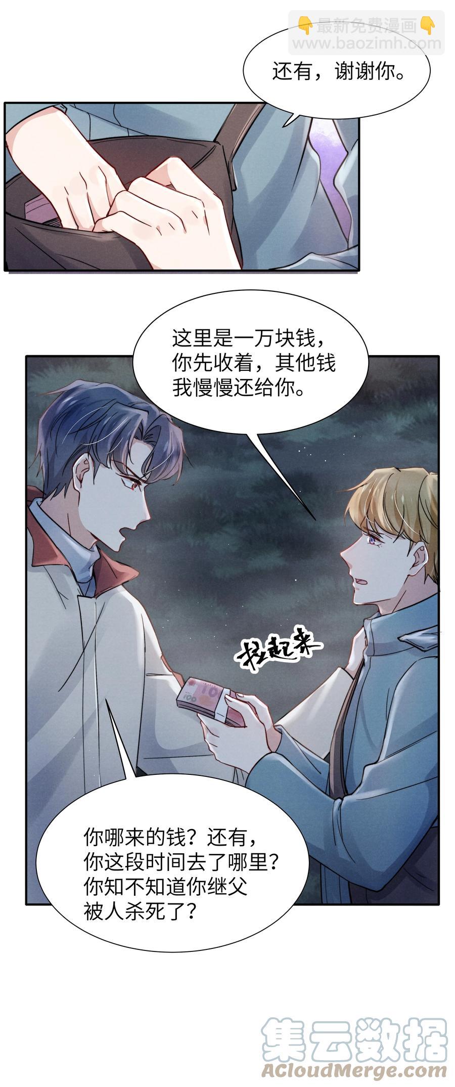 027 他应该没看到吧？-第29话