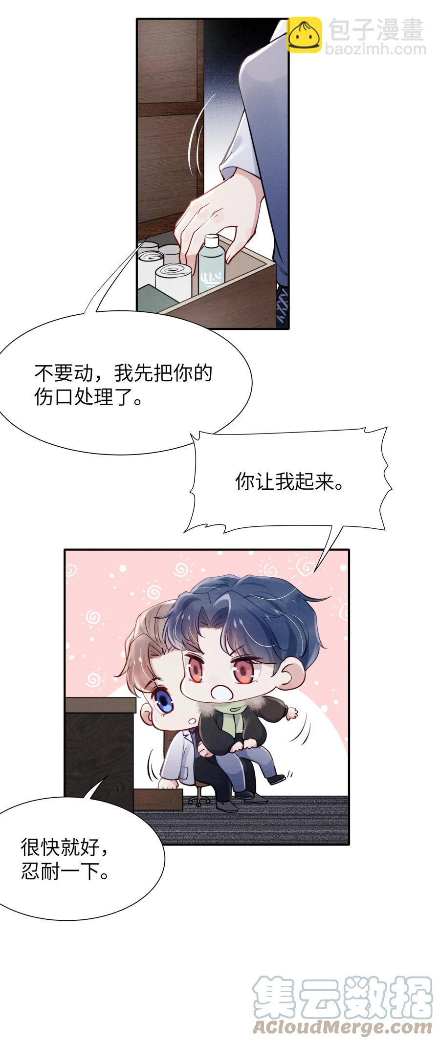 027 他应该没看到吧？-第29话