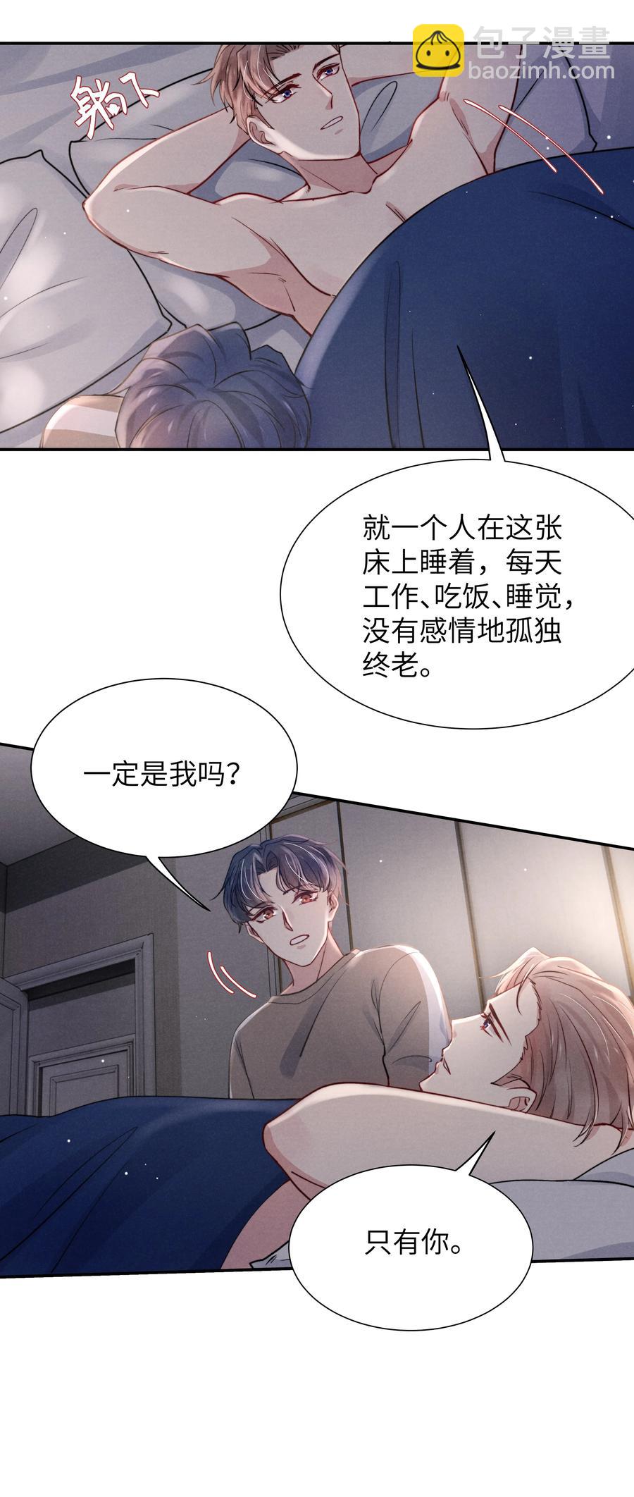 033 我想给你安全感-第35话