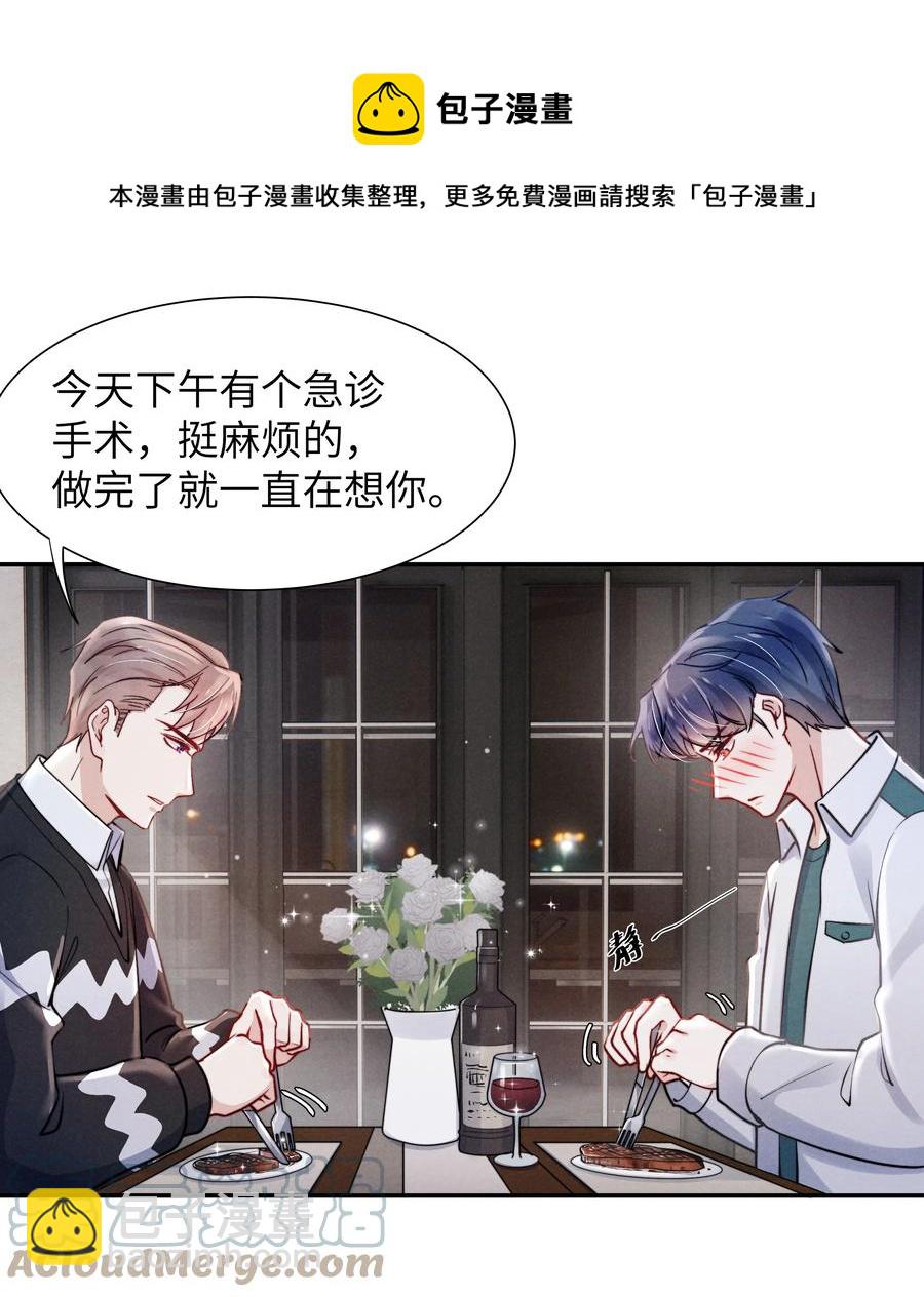 033 我想给你安全感-第35话