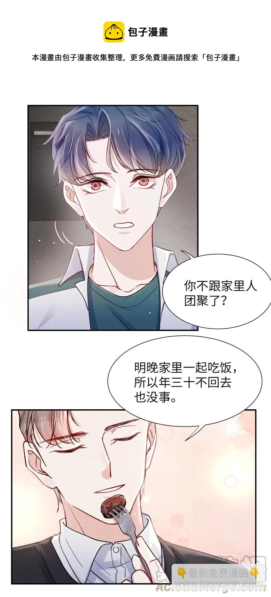 033 我想给你安全感-第35话