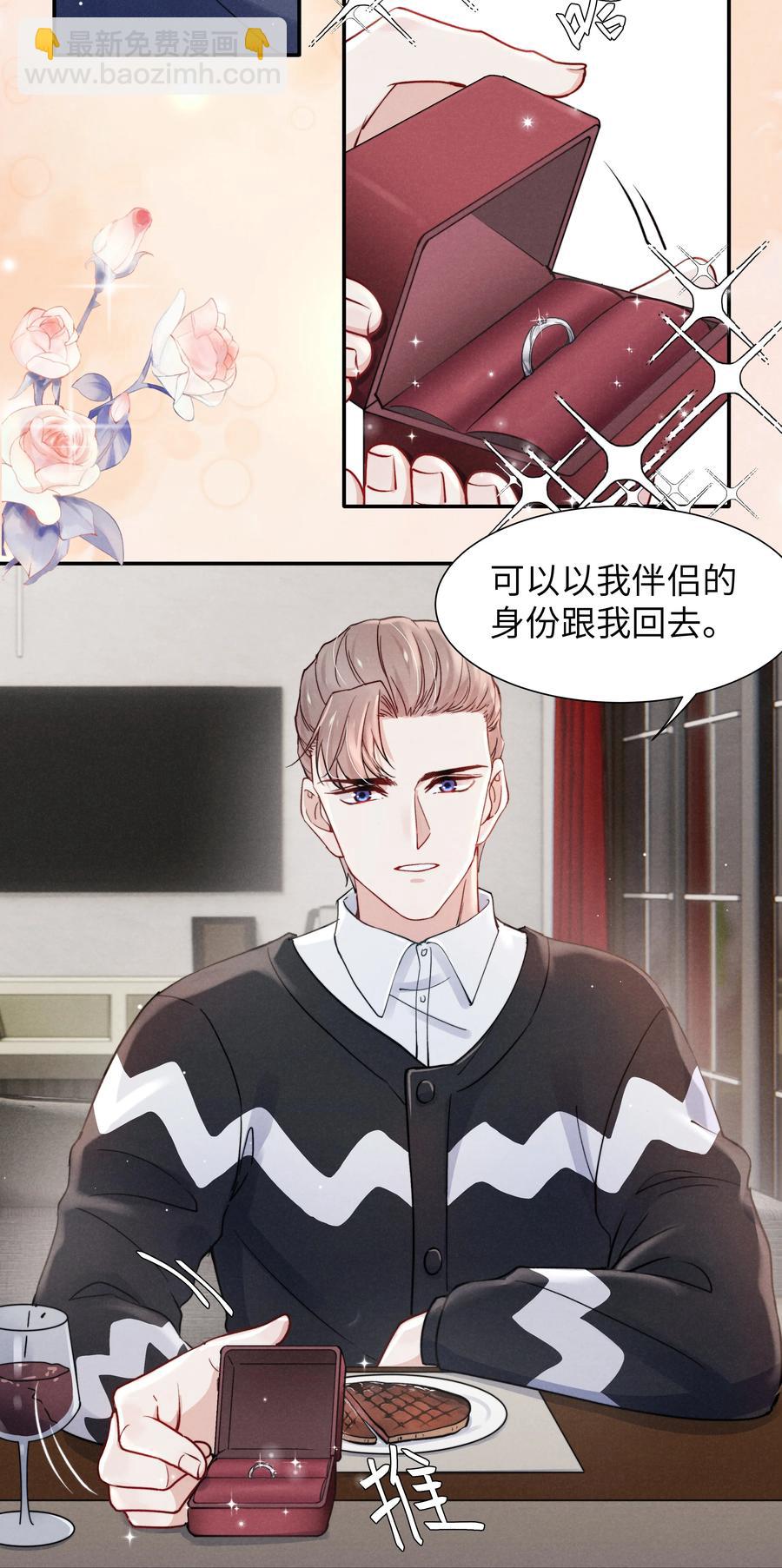 033 我想给你安全感-第35话