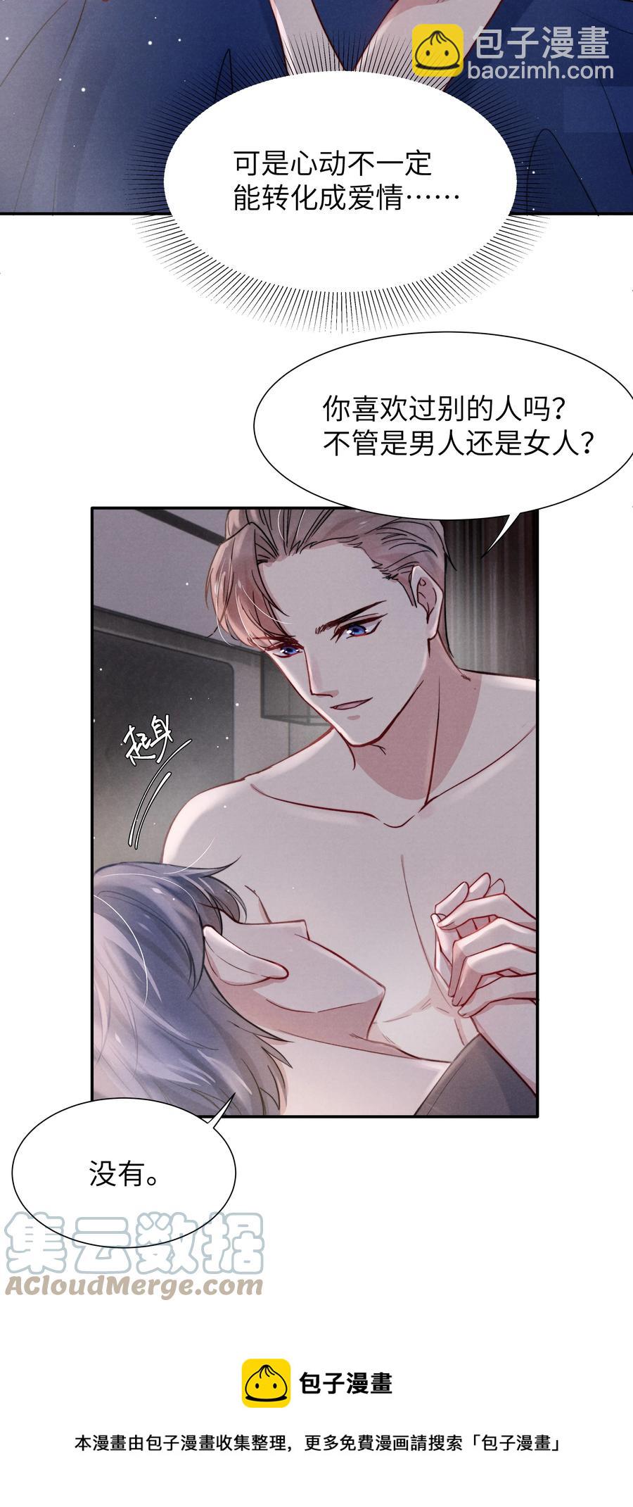 033 我想给你安全感-第35话