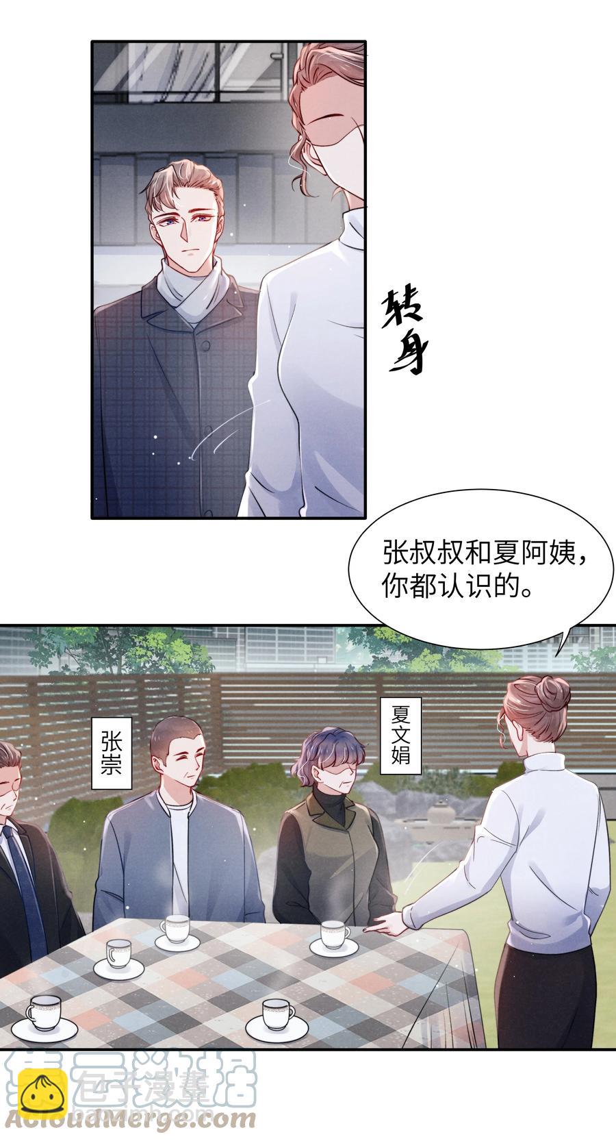 037 他的醋你也吃？-第39话