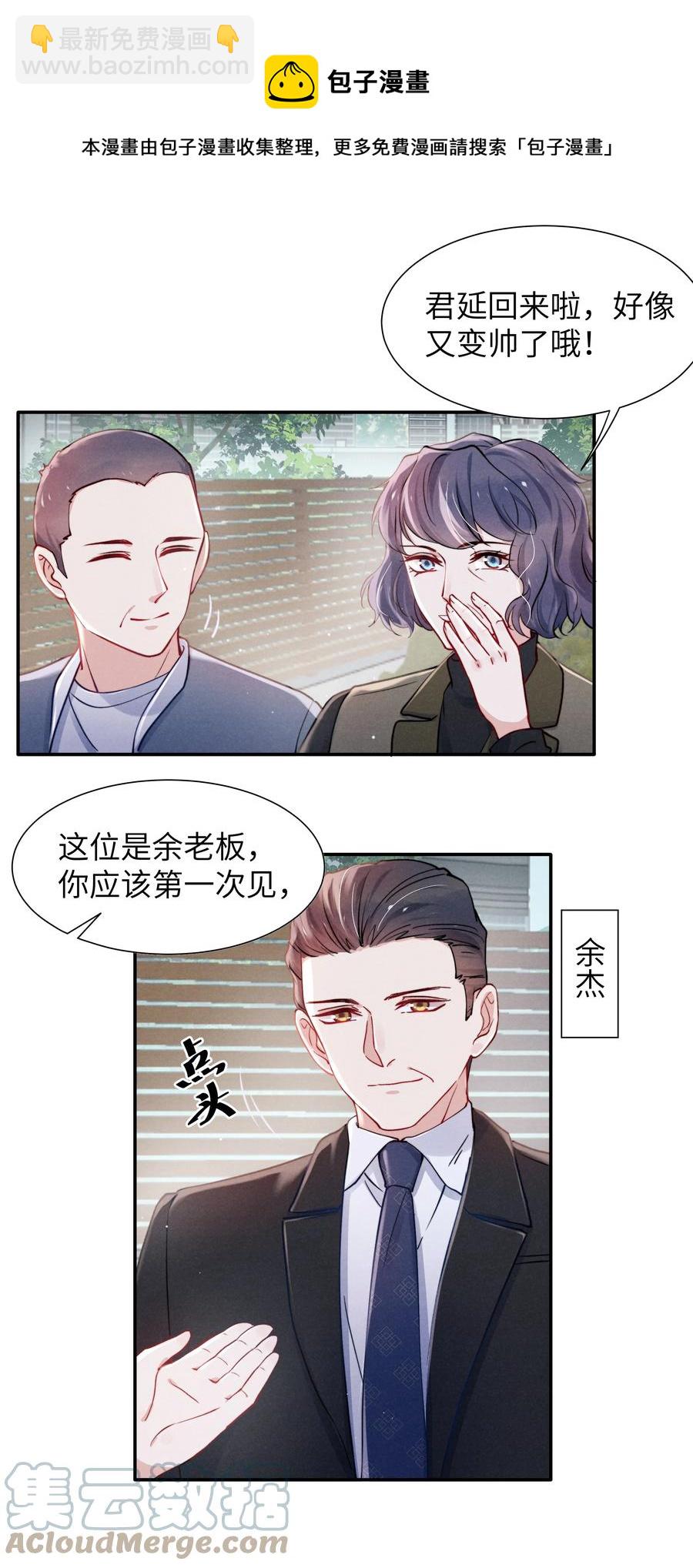 037 他的醋你也吃？-第39话