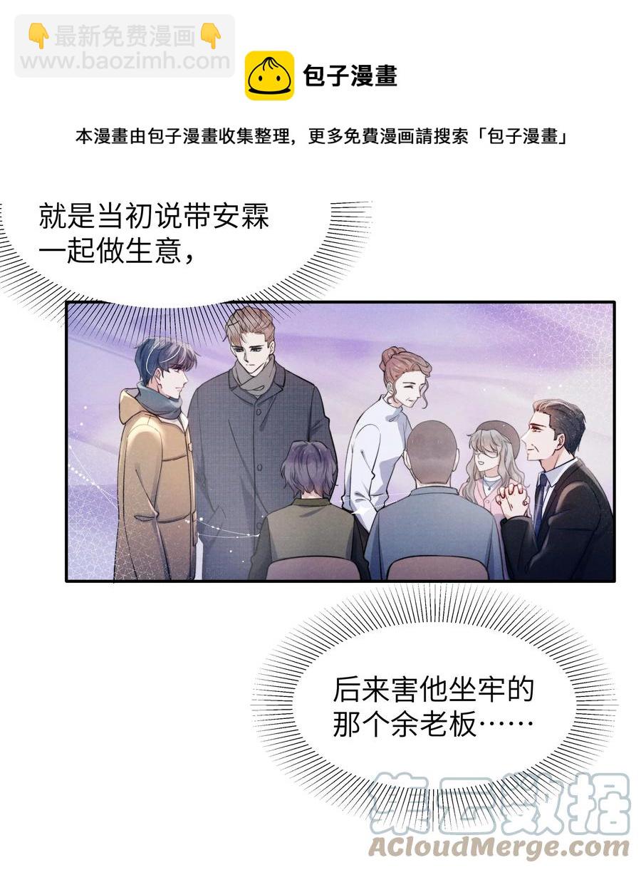037 他的醋你也吃？-第39话