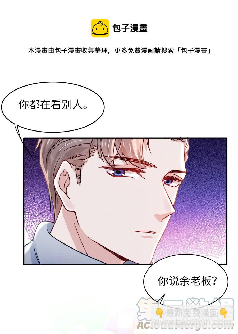 037 他的醋你也吃？-第39话
