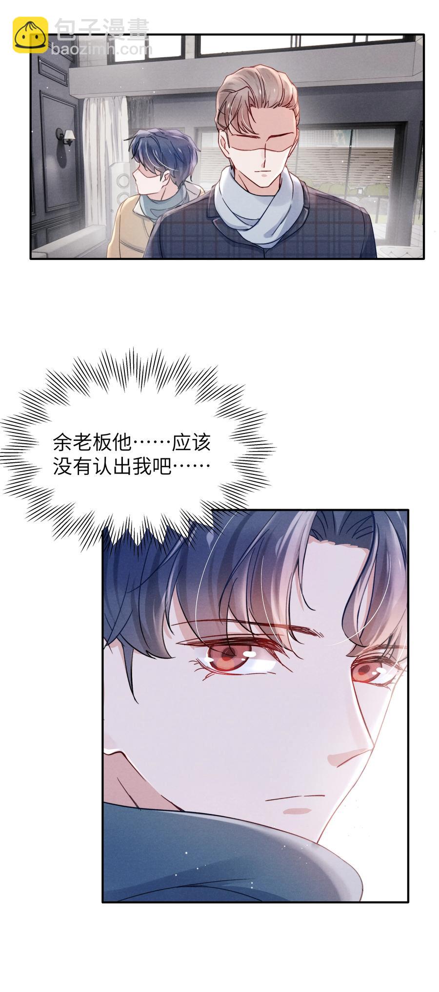 037 他的醋你也吃？-第39话