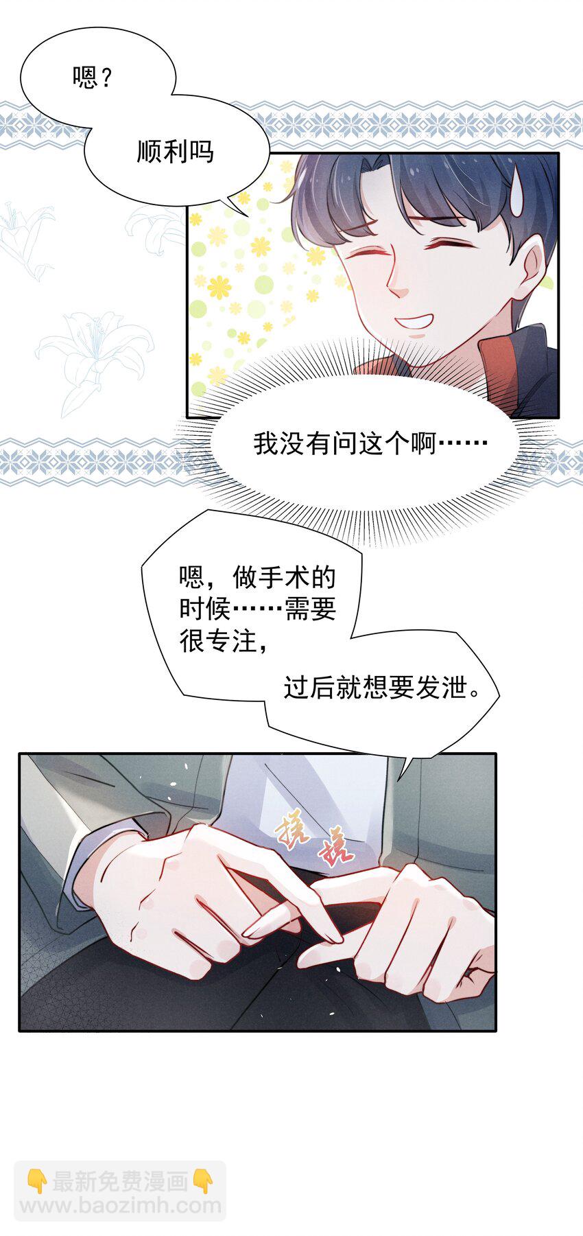 005 你会怎么发泄？-第5话