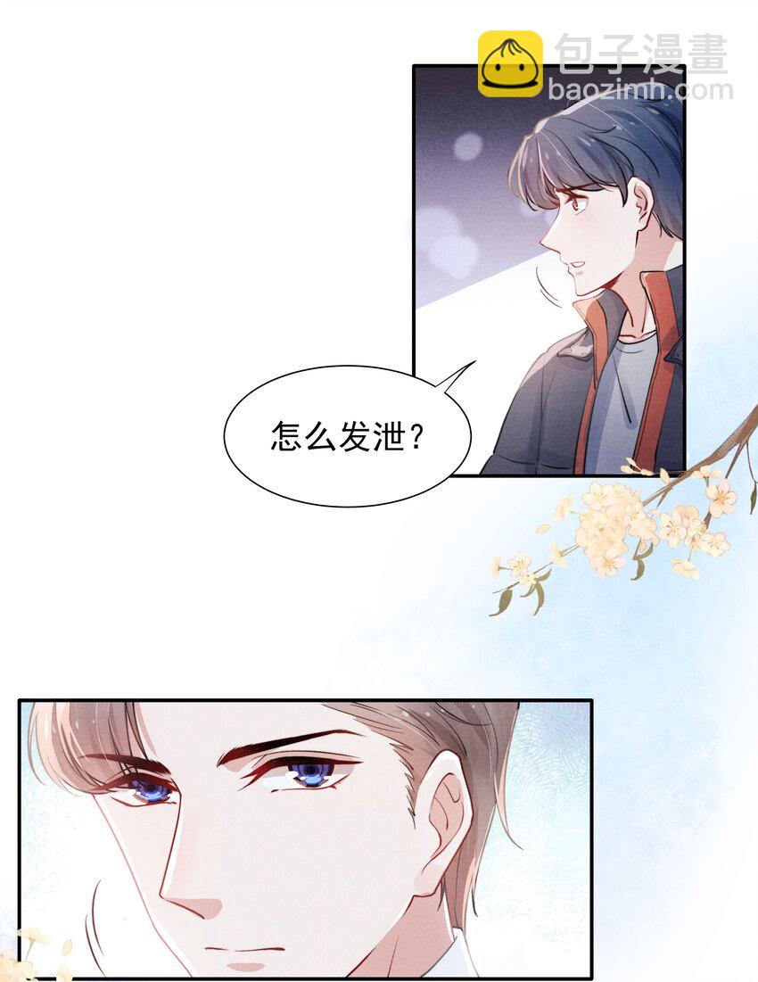005 你会怎么发泄？-第5话
