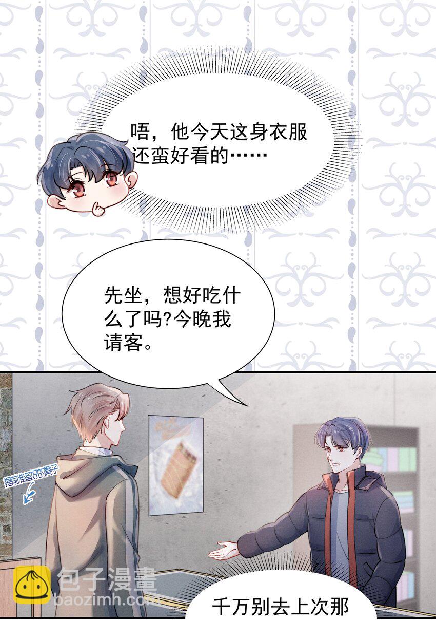 005 你会怎么发泄？-第5话